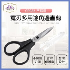 【PG CITY】專業型隨身小剪刀 CR082 不鏽鋼寬刃多用途角邊直剪(修剪眉形或細微處專用), 1個, 黑色