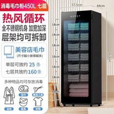 수건 보온고 타올 피부 자외선 대형 캐비닛 소형 네일숍 살균 스팀기 타월 타월보온고, U01KTGQN7K7VX79CM5MAX7JV98-015, O. 450L 보온 탈취 + 자외선