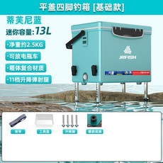 2023新款 迷你小釣箱 超輕便 帶腳可坐 小型野釣魚箱 保溫箱, 1個, 13升藍帶腳平蓋（方盒+背帶）