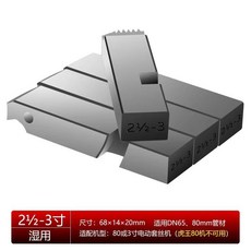 電套絲機板牙 1-2寸 2½-4寸, 1個, 普通3寸 適用65-80mm, 普通3寸 適用65-80mm