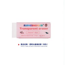 Flower monaco 水晶橡皮擦 英國正版 透明質感 擦拭清潔 學生文具【童心星球】台灣正版, 1個, 粉色