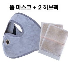 안면찜질기 전기 온열 마비 구안와사 케어 가정용 마사지, 두꺼운 그레이 페이스 마스크 + 약팩 2개, 기본 패키지