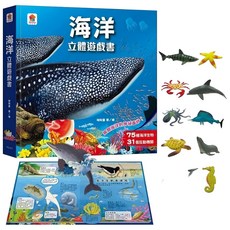 Fun House 双美 海洋立體遊戲書 75種海洋生物 31個互動機關 附贈12款海洋模型