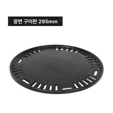 무쇠 고기 불판 그릴팬 주물팬 전골 철판 대도식당 등심판 대형 그리들, 295mm 그릴 팬, 1개, 1cm