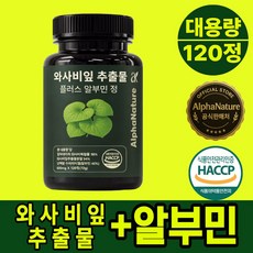 알파네이처 와사비잎 추출물 플러스 알부민 100% 정품 HACCP 식약청 인증, 1개, 120회분