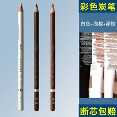 博拉圖素描彩色炭筆高光筆白色棕色肉色橄欖綠速寫畫筆美術生專用, 超白1支+淺棕1支+深棕1支, 1個