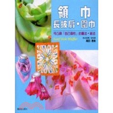鴻儒堂出版 領巾．長批肩．圍巾(高田惠美)