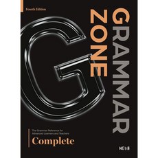 Grammar Zone(그래머존) Complete(개정판), 특정 커리큘럼 수준, 영어