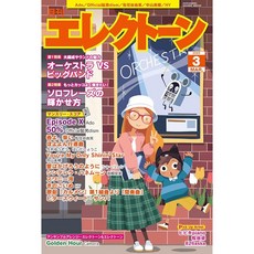 월간 일렉톤 2025년 3월호