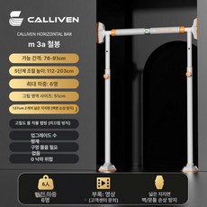 철봉 가정용 문틀 패러랠 운동기구 펀치 커버 풀업바, [M3a 1단 기둥] 76-91cm, 1개, 1g
