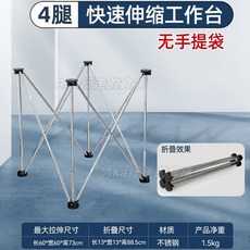 精選 蜘蛛腿工作檯 木工接料架桌子 鋁合金多功能伸縮 可摺疊蜘蛛腳支架 防靜電工作台 快速伸縮 折疊便攜 承重力強, 1個, 【不鏽鋼4腿促銷】快速伸縮工作檯（無包）