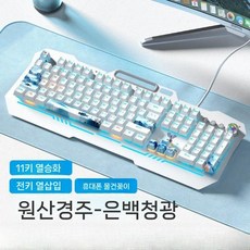기계식 키보드 게임 마우스 세트 데스크탑 컴퓨터 노트북 게이밍 키보드마우스세트, 청 축, 유선, Far Mountain 블루 LED