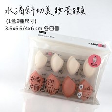 Daiso 美妝蛋 水滴斜切造型八入組, 1個, 水滴斜切美妝蛋八入 (1盒2種尺寸), 顏色隨機