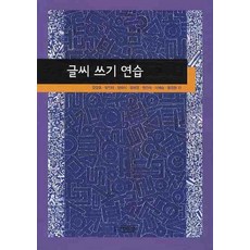 글씨쓰기연습, 박이정