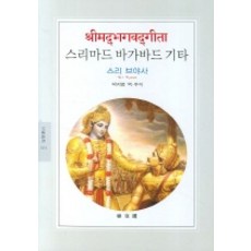 DONGMUNSEON 斯里瑪德薄伽梵歌, 聖毗耶娑 著/朴智明 譯,註釋