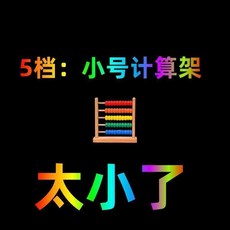 兒童數學計算架 加減法數數神器 算術棒教具 幼兒園啟蒙, 1個, 5串珠：數學計祘架 1套,數學計祘架 啟懞早敎 寶寶愛學習