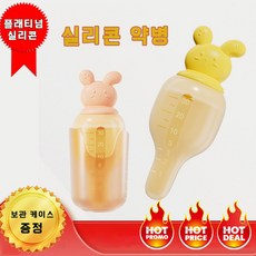 아기 실리콘 약병 유아용 투약병 다용도 물약병, 2개, 연노랑30ml