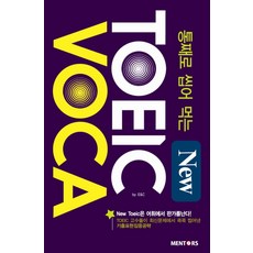 통째로 씹어먹는New TOEIC VOCA, 멘토스