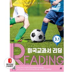 미국교과서 리딩 Reading 3-1, 길벗스쿨, 오석태(저)
