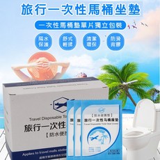 PS樂【J255】一次性馬桶墊通用坐便器套 防水衛生 旅行必備 加大尺寸全包覆, 1個, 1盒50片