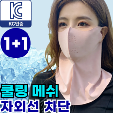 브롬비 자외선차단 마스크 스포츠 골프 냉감 햇빛가리개, 2개, 실크 연핑크