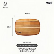 長方形柚木砧板 越南Teakhaus 阿拉斯加系列 食品級廚房切菜板, 1個, 長方形·小號 阿拉斯加1.5cm厚度