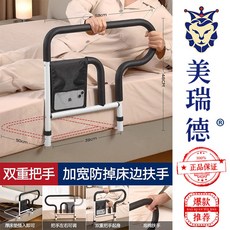 美瑞德 寬大床邊扶手欄桿，加寬加厚，起身輔助，老年人床邊護欄, 1個, 雙重把手-寬58cm