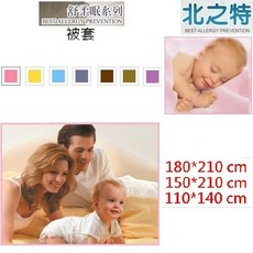 【北之特】防螨寢具_被套_舒柔眠, 嬰兒 (110*140 cm)