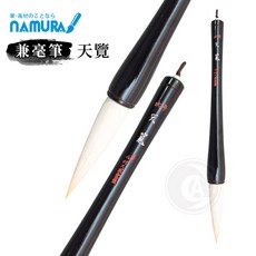 名村大成堂 天覽號 兼毫筆 羊毛 馬尾毛 木軸筆, 1個