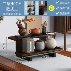 桌面博古架功夫茶杯置物架 收納架紫砂壺展示架 茶器茶具茶壺擺放架, 1個, 【款式二】二層40CM