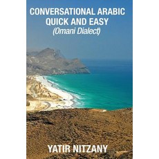 (영문도서) Conversational Arabic Quick and Easy: Omani Arabic Dialect Paperback, Yatir Nitzany, English, 9781951244279