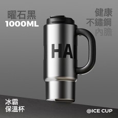 2026新款大容量高顏值保溫杯316不鏽鋼冰霸杯雙飲禮品水杯換logo, 1個, 1L, 曜石灰1000ml+雙飲+把手款:無茶隔