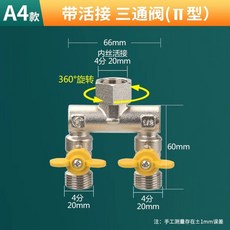 수도분배기 3구 호스 베란다 변환 양갈래 다기능 전환 Y형 4분 활접, 1개