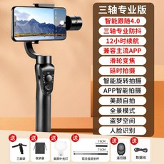 手機三軸穩定器雲臺 智能防抖手持Vlog神器 錄像自拍攝視頻人臉跟蹤 手機穩定器, 三軸專業版【智能防抖跟隨】送大禮包, 1個