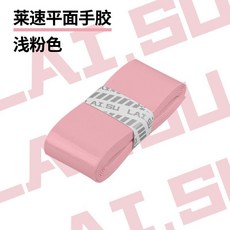 網球拍手膠 吸汗帶高彈防滑耐磨網球拍專用專業手膠 網球拍手柄纏帶, 淺粉,複合pu皮【2條裝】網羽通用, 1個