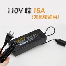 HT-782 電動高壓打氣機 變壓器 轉接器 110V 快速充氣 帳篷 SUP 橡皮艇 泳圈, 1個, 變壓器15A