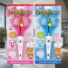 안전캡가위 색상랜덤 입학준비 유치원 실내활동 생활도구 미술놀이 학습도구