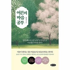어른의 마음 공부 : 동양 최고의 고전 노자 도덕경으로 마음챙김 명상을 한다!, 클라우드나인, 배영대