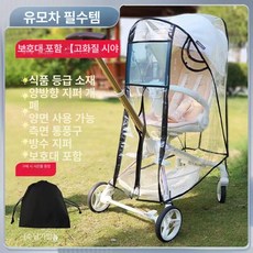 위크앤픽 아기카트커버 유모차커버 쇼핑카트커버, 1개, 아기용 지퍼 블랙엣지 보호안경 포함