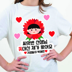 [25페이지]스승의날 스티커 카네이션 의류스티커 커스텀, 커스텀 01_카네이션 여아, 1개