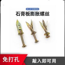 無品牌 便捷型打入式石膏板膨脹螺絲飛機膨脹隔熱板纖維板埃特板專用膨脹, 1個, 單獨膨脹管無螺絲 1個