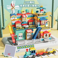 風車莊園火車積木 265顆粒 附底板, 袋裝, 1套