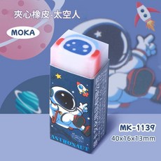 MOKA 可愛卡通夾心橡皮擦, 宇航員, 1套