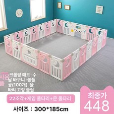 투앤코 휴대용베이비룸 아기 아기안전문 베이비룸, 1개, 300x185cm 22+2 A