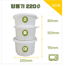 와이무역 탕용기 220파이 - 소, 1세트, 50개