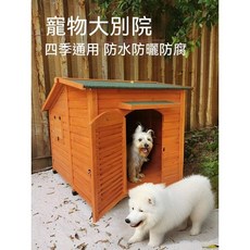 沁心家居 實木狗窩 室外狗籠 中大型犬戶外防雨狗屋 四季通用寵物貓舍 貓咪籠子 狗狗籠子 籠子029, 1個, 防雨條+窗戶+遮陽板合適體長75,長1.05*寬1.20*高0.99米