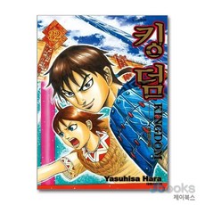 [제이북스] 킹덤 Kingdom 32, 대원씨아이(만화)
