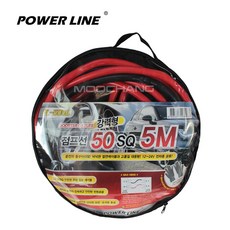 파워라인 점프선 50SQ 5M PL-505B-5M 강력형 케이블 차량용 밧데리 충전 배터리, 1개