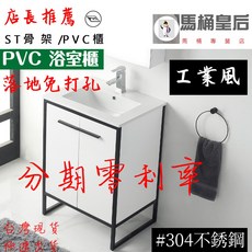 61cm PVC浴室櫃 黑色ST骨架 落地免打孔, 1個, KG-714瓷盆防水ST骨架浴櫃不含龍頭, 黑色, ST骨架浴櫃不含龍頭