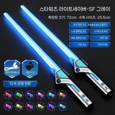 충전식 광선검 LED 레이저 장난감 야광 검 1+1, 6 회색 2개 12색 변환, 1개